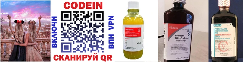сколько стоит Звенигово Codein Purple Drank